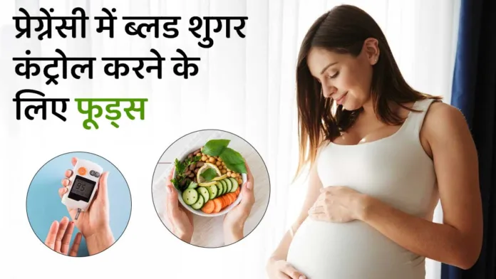 Tips-To-Control-Blood-Sugar-During-Pregnancy